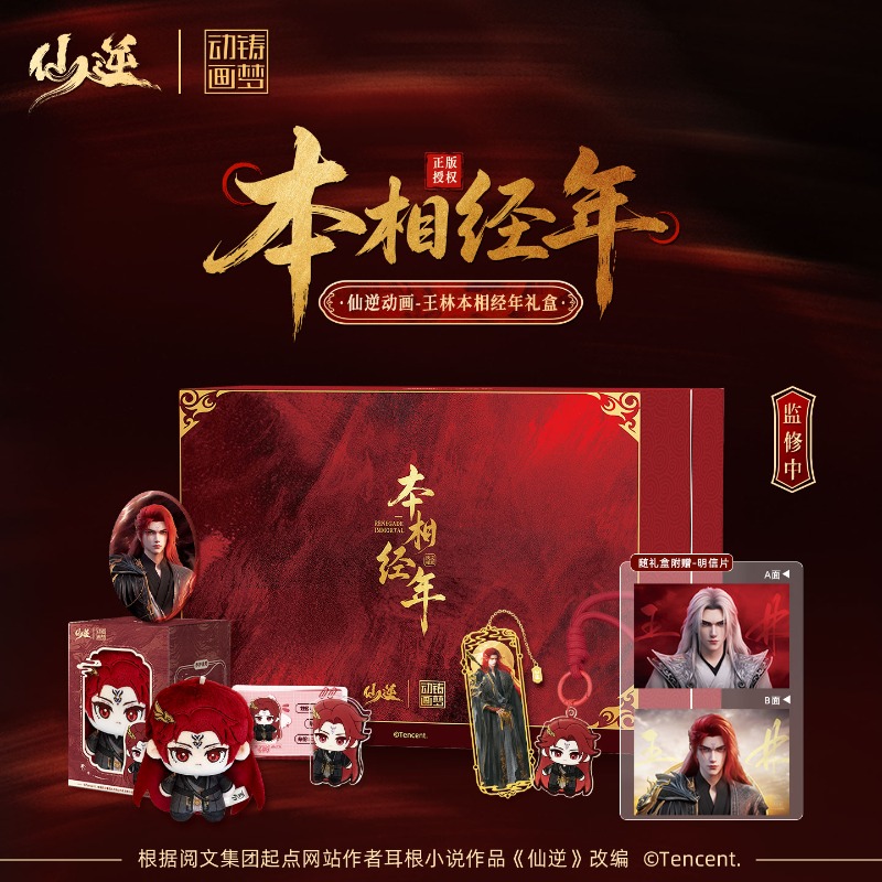 Xian Ni Wang Lin-xian Ben Jing - Anime Merchandise Usa recensie en prijs