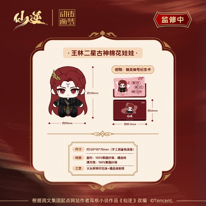 Xian Ni Wang Lin-xian Ben Jing - Anime Merchandise Usa recensie en prijs